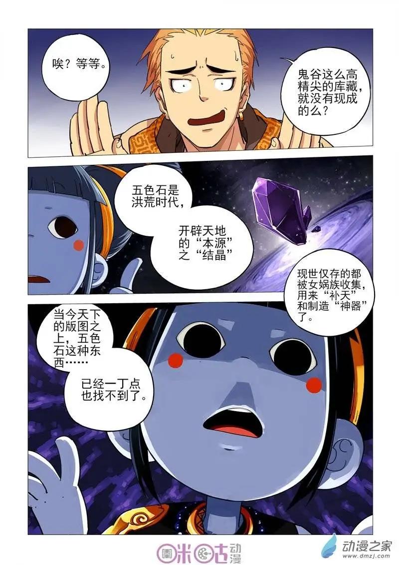《千年山海》第36回 第11页