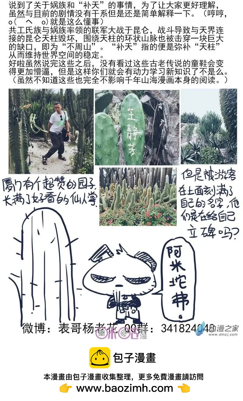《千年山海》第36回 第12页