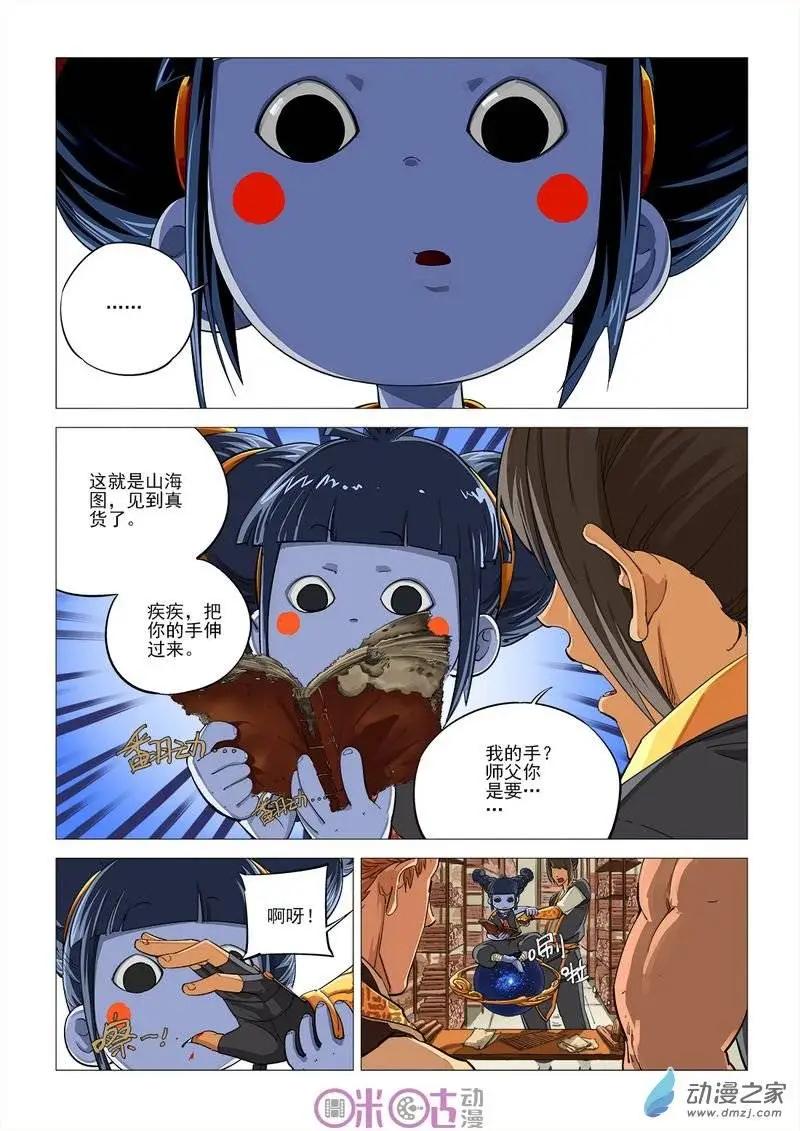 《千年山海》第36回 第1页