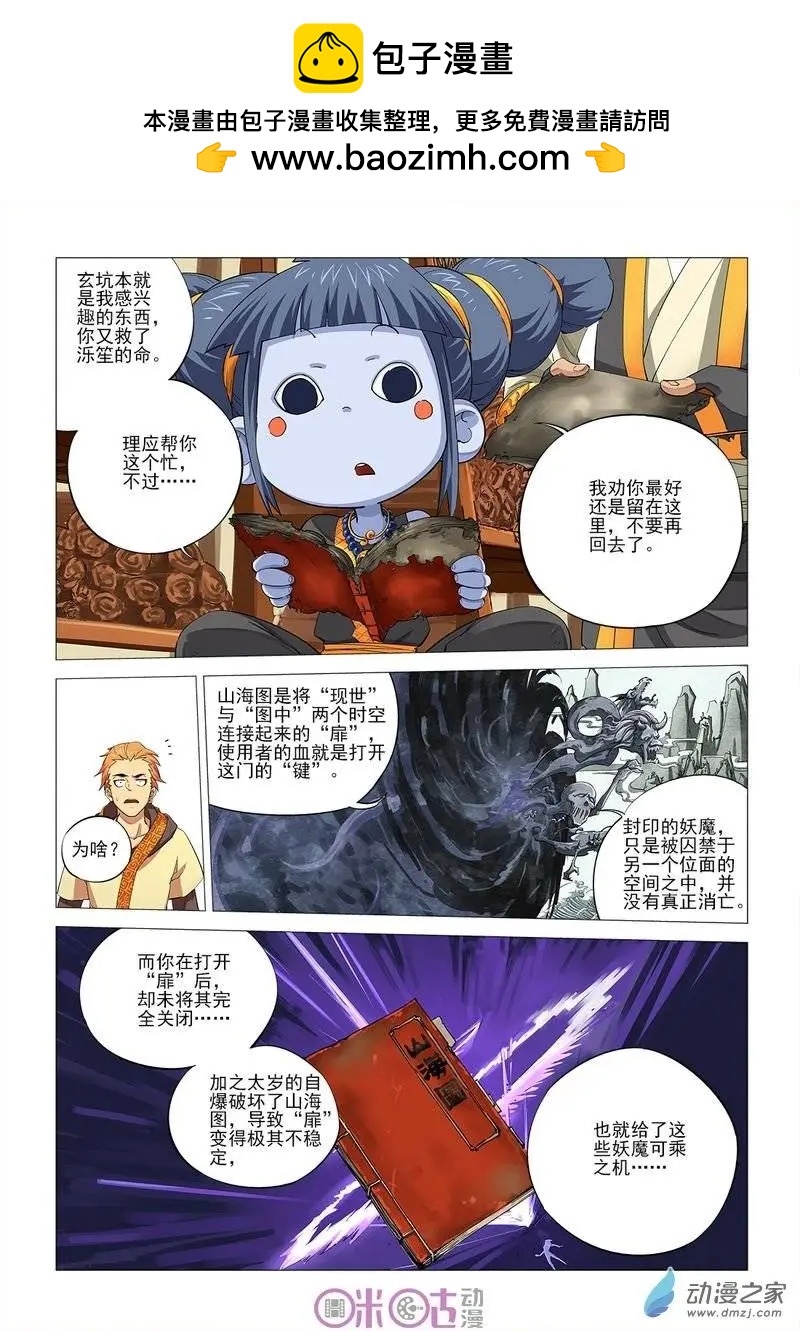 《千年山海》第36回 第3页