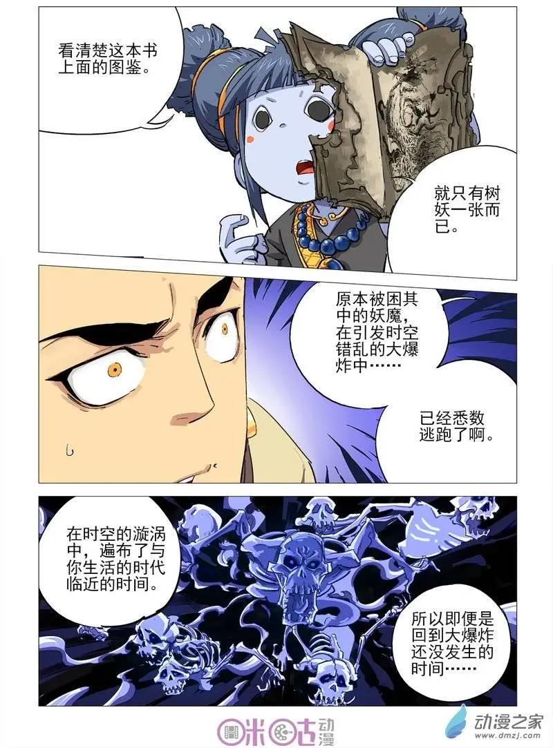 《千年山海》第36回 第4页