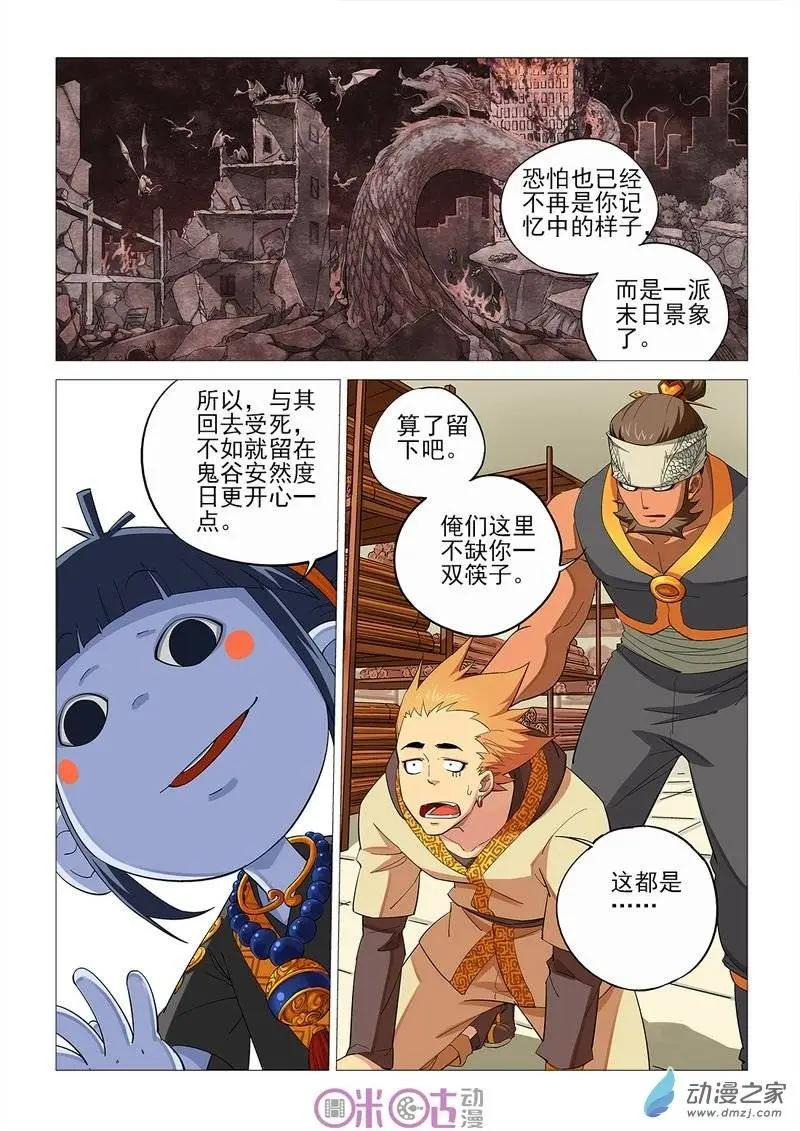 《千年山海》第36回 第5页