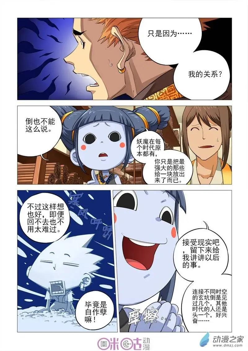 《千年山海》第36回 第6页