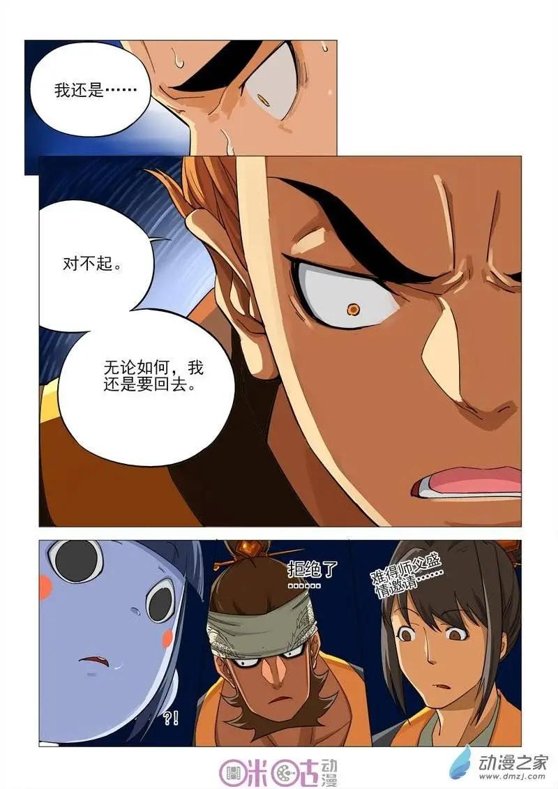 《千年山海》第36回 第7页
