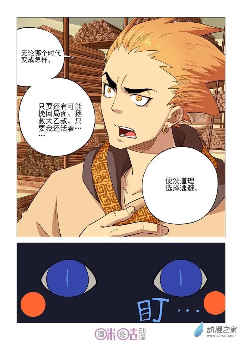 《千年山海》第36回 第8页