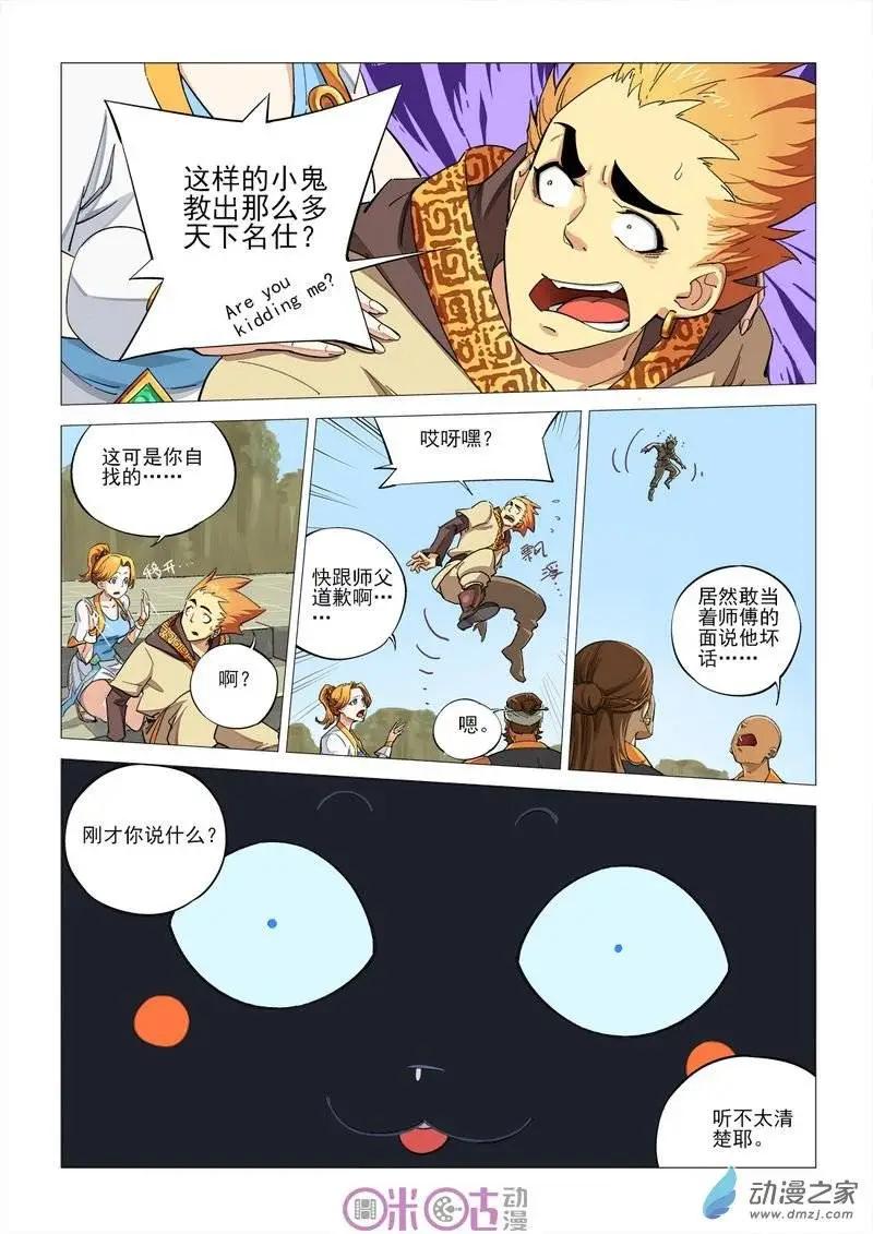 《千年山海》第34回 第10页