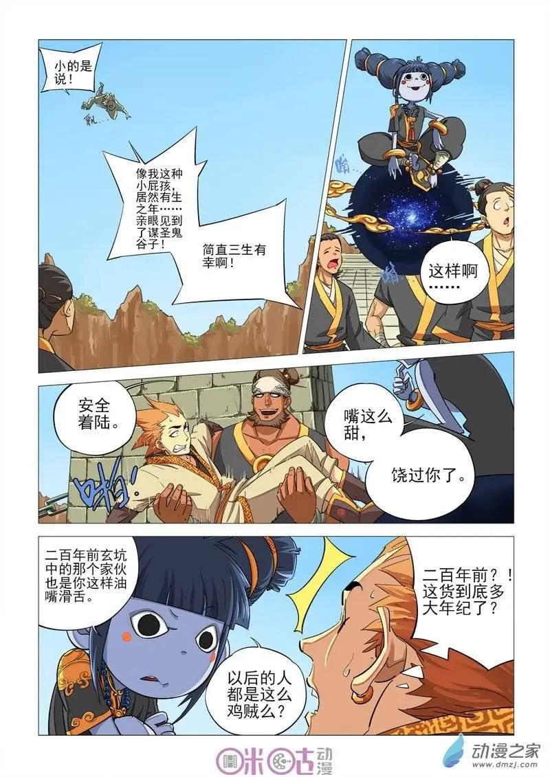 《千年山海》第34回 第11页