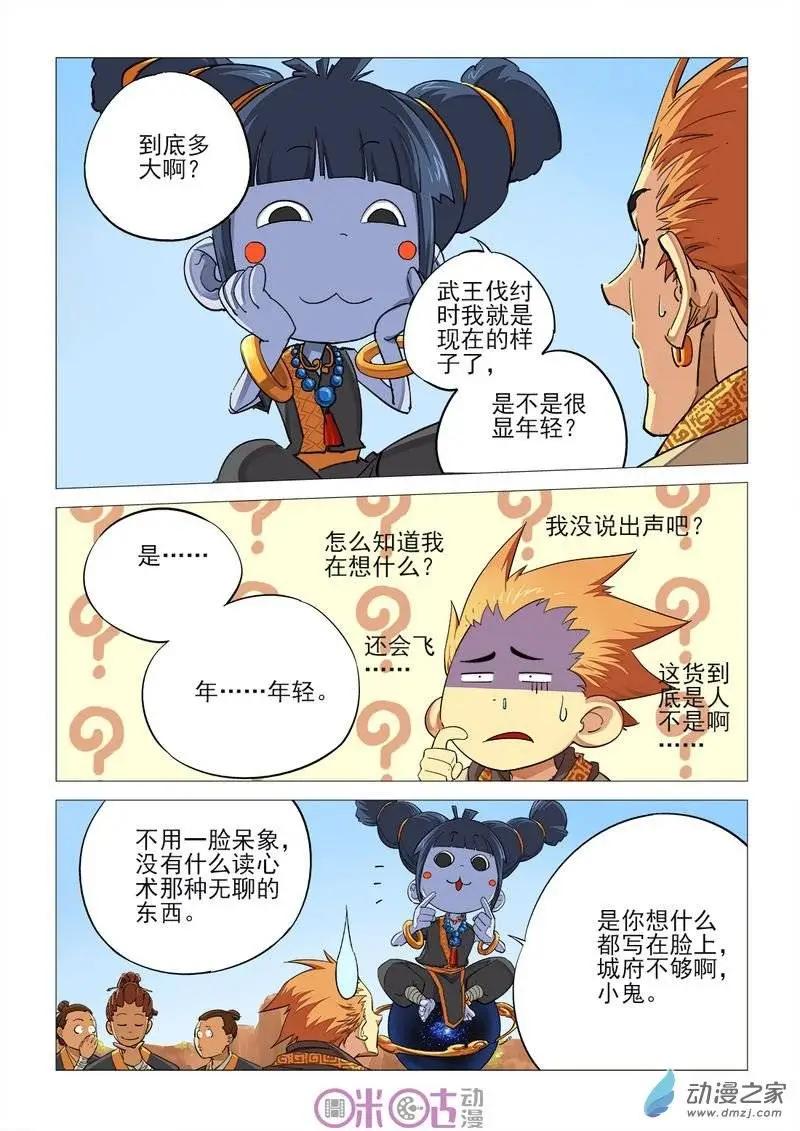《千年山海》第34回 第12页