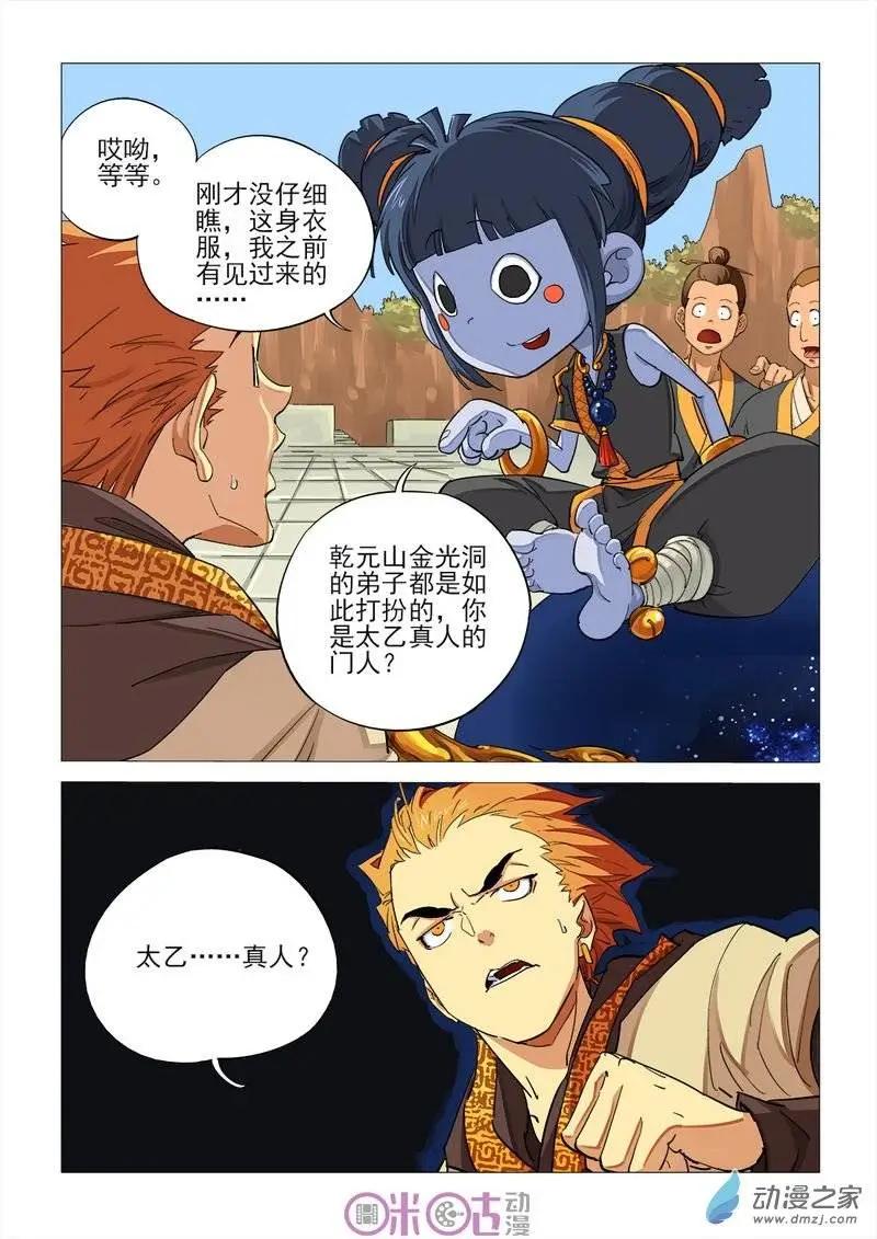 《千年山海》第34回 第13页