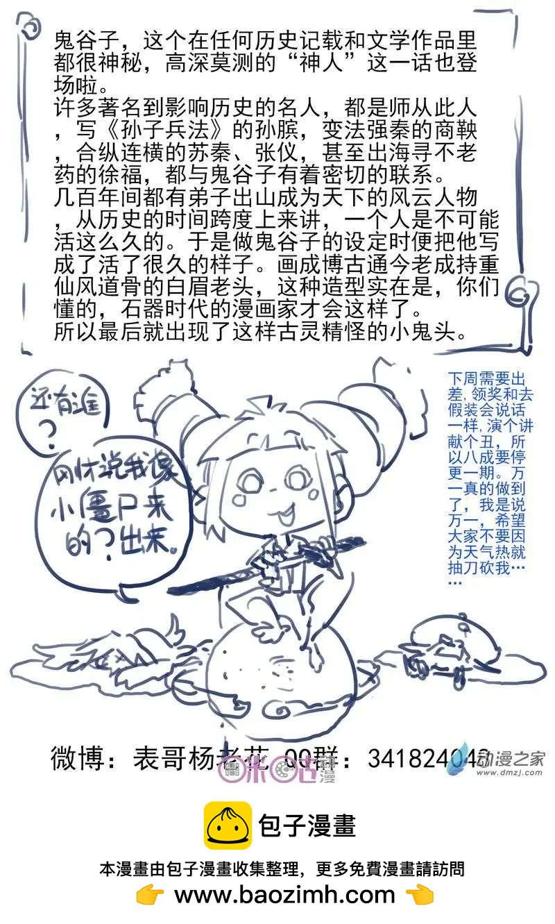 《千年山海》第34回 第14页