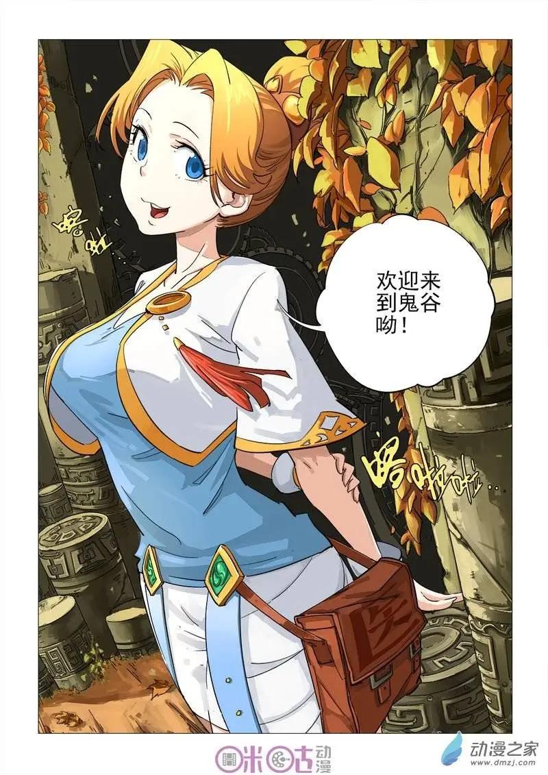 《千年山海》第34回 第1页