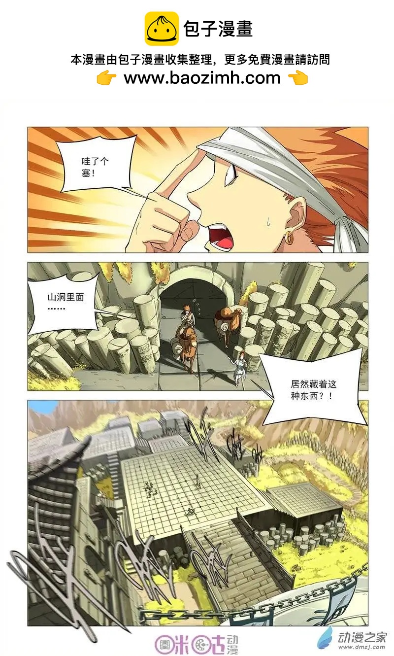 《千年山海》第34回 第2页