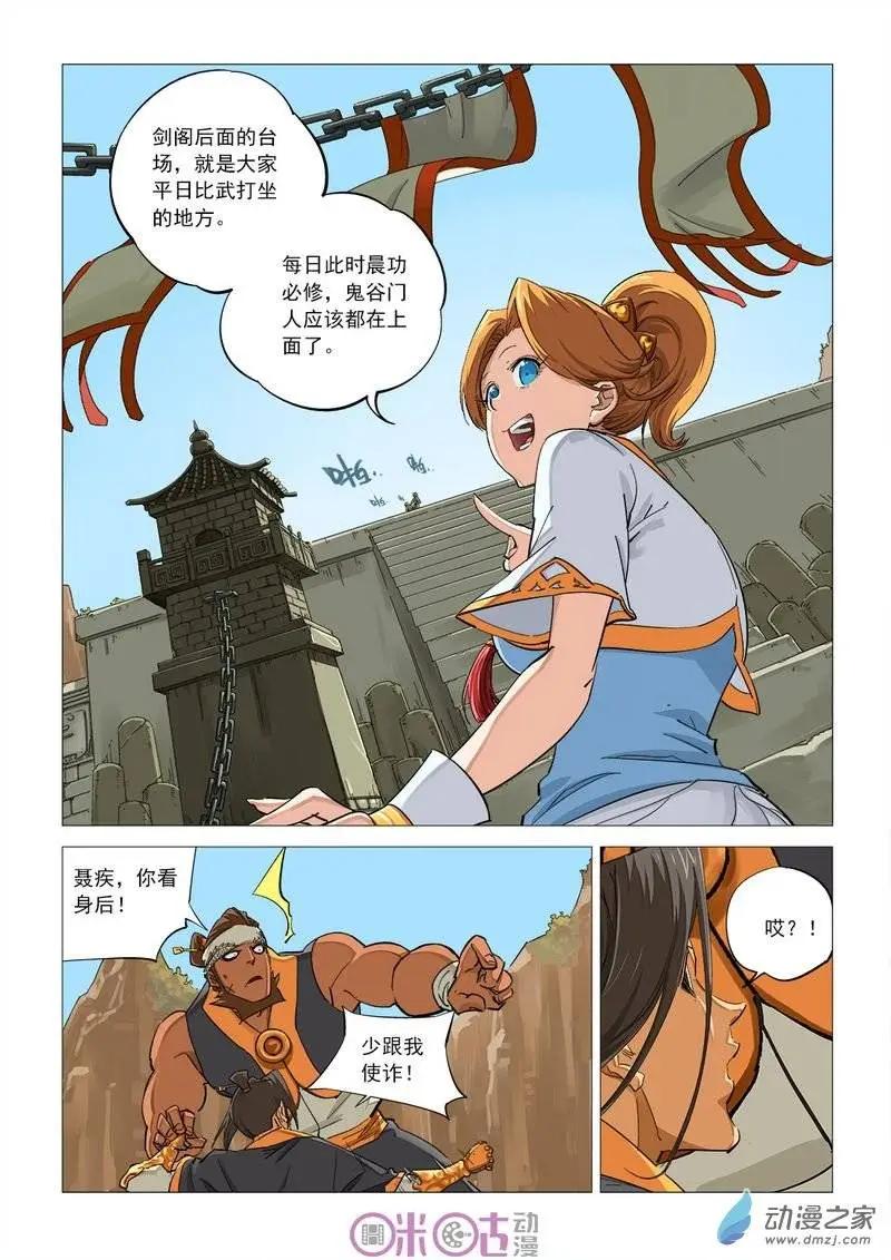 《千年山海》第34回 第5页