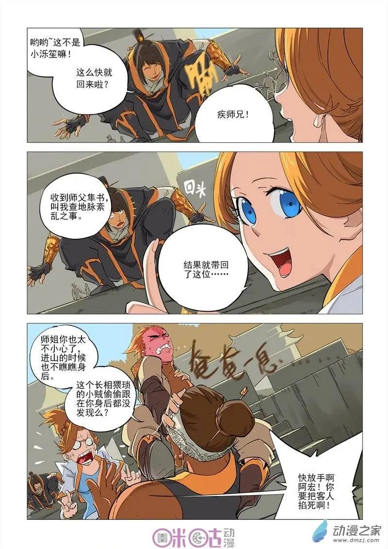 《千年山海》第34回 第6页