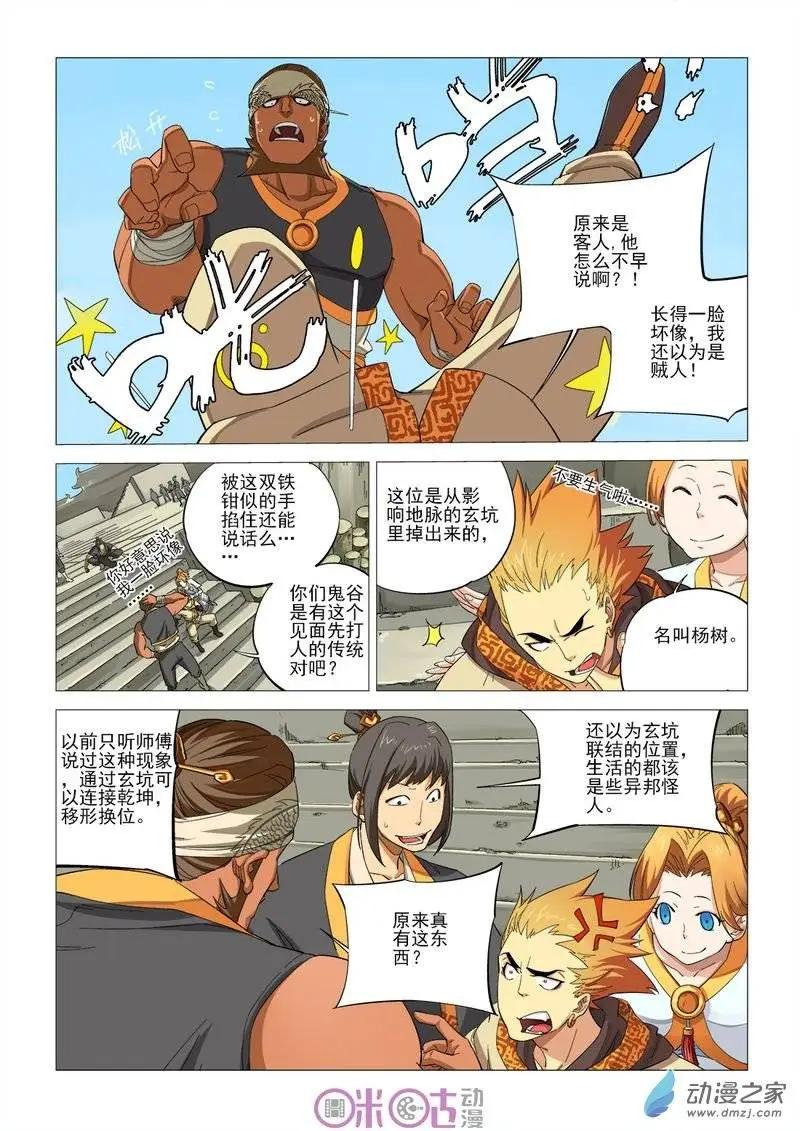 《千年山海》第34回 第7页