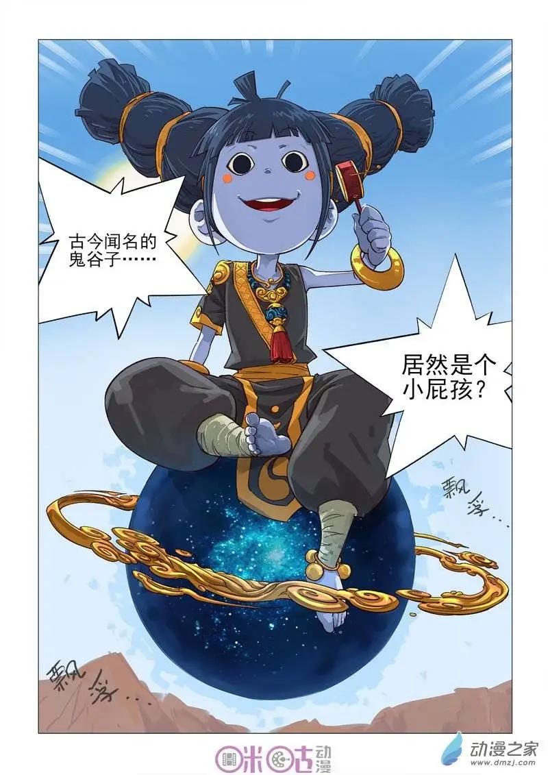 《千年山海》第34回 第9页
