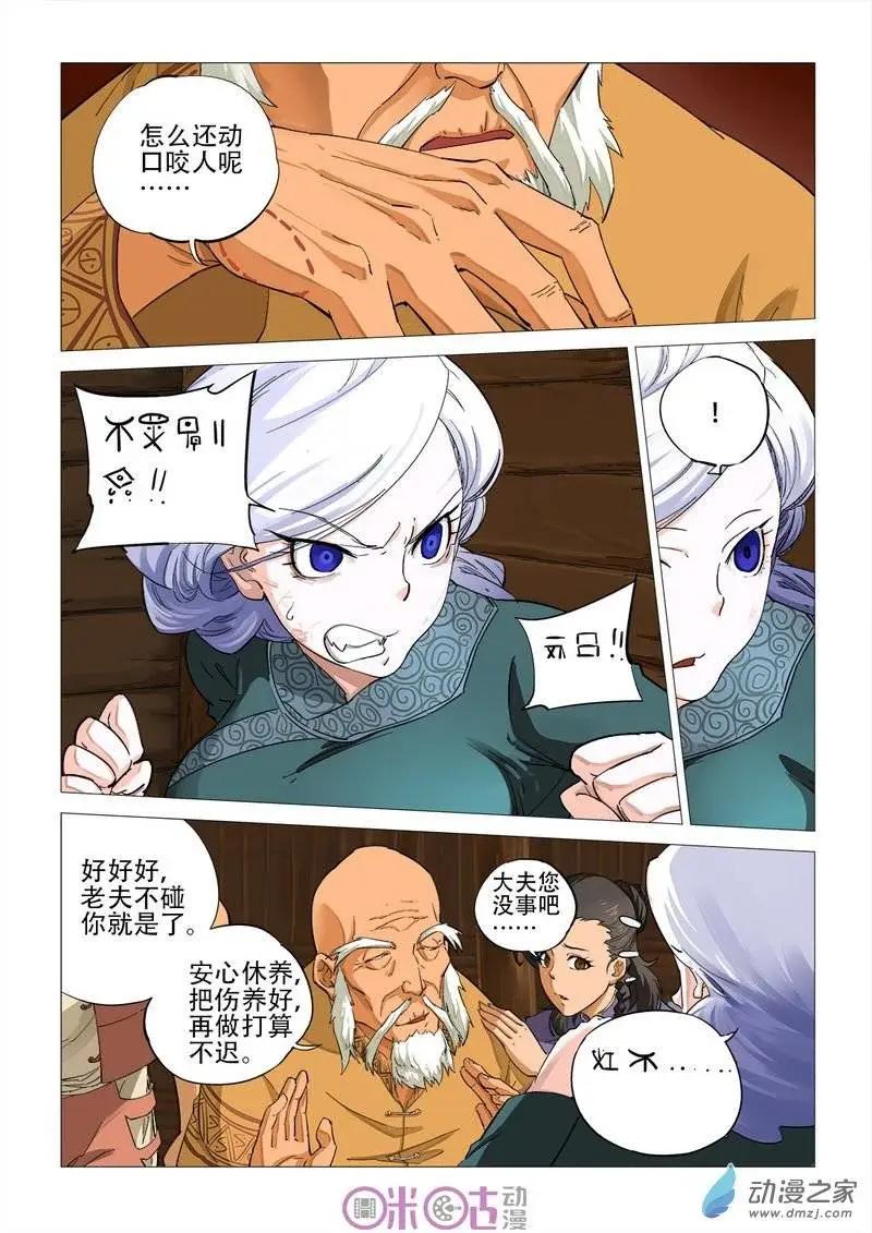 《千年山海》第40回 第11页