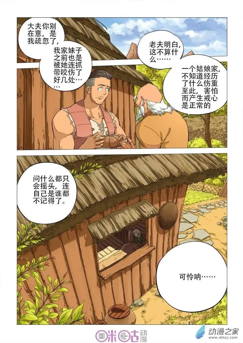 《千年山海》第40回 第12页