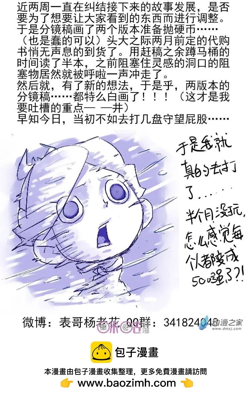 《千年山海》第40回 第14页