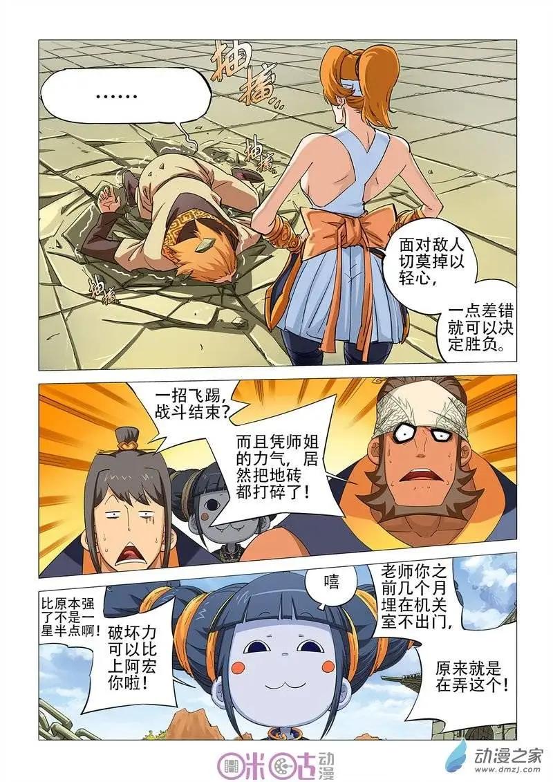 《千年山海》第40回 第1页