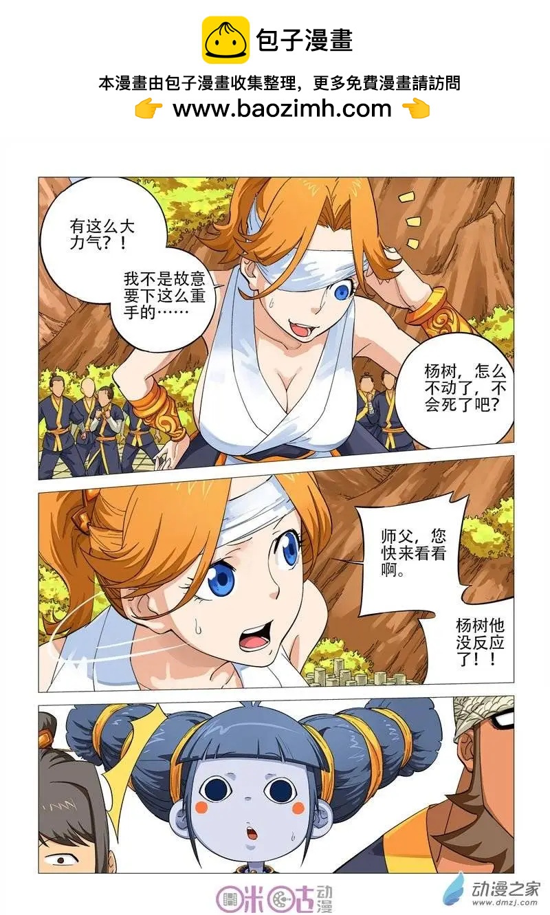 《千年山海》第40回 第2页