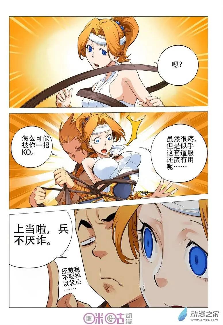 《千年山海》第40回 第3页