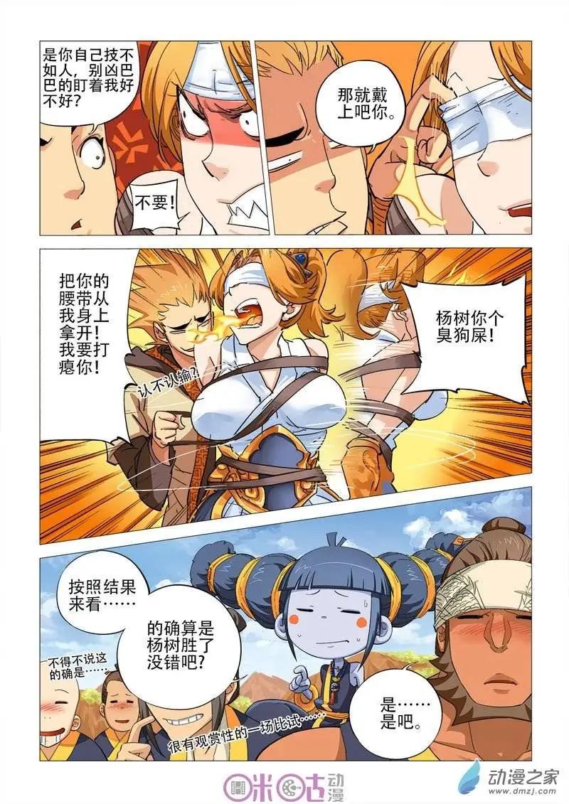 《千年山海》第40回 第5页