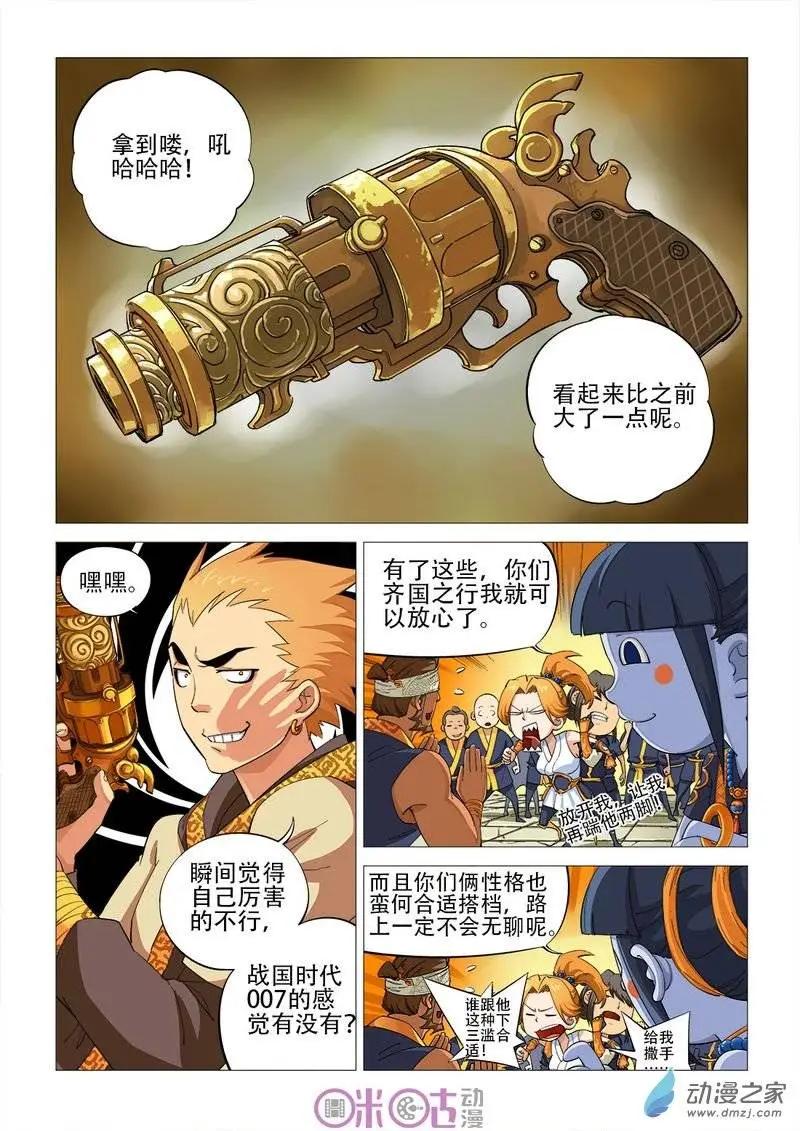 《千年山海》第40回 第6页