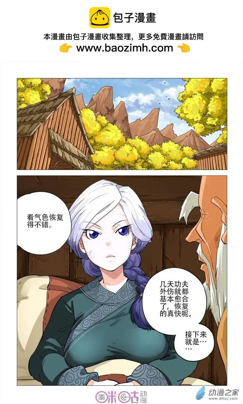 《千年山海》第40回 第7页