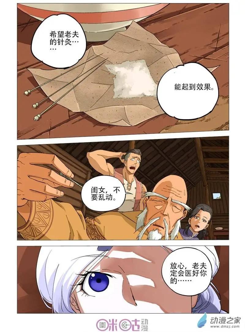 《千年山海》第40回 第8页
