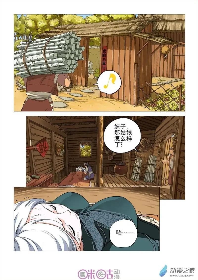 《千年山海》第37回 第10页