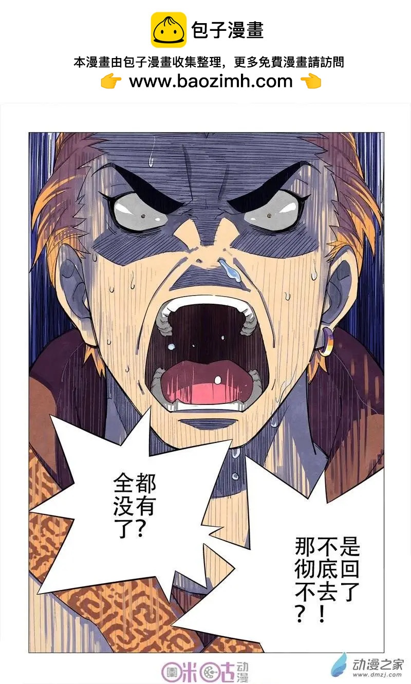 《千年山海》第37回 第2页