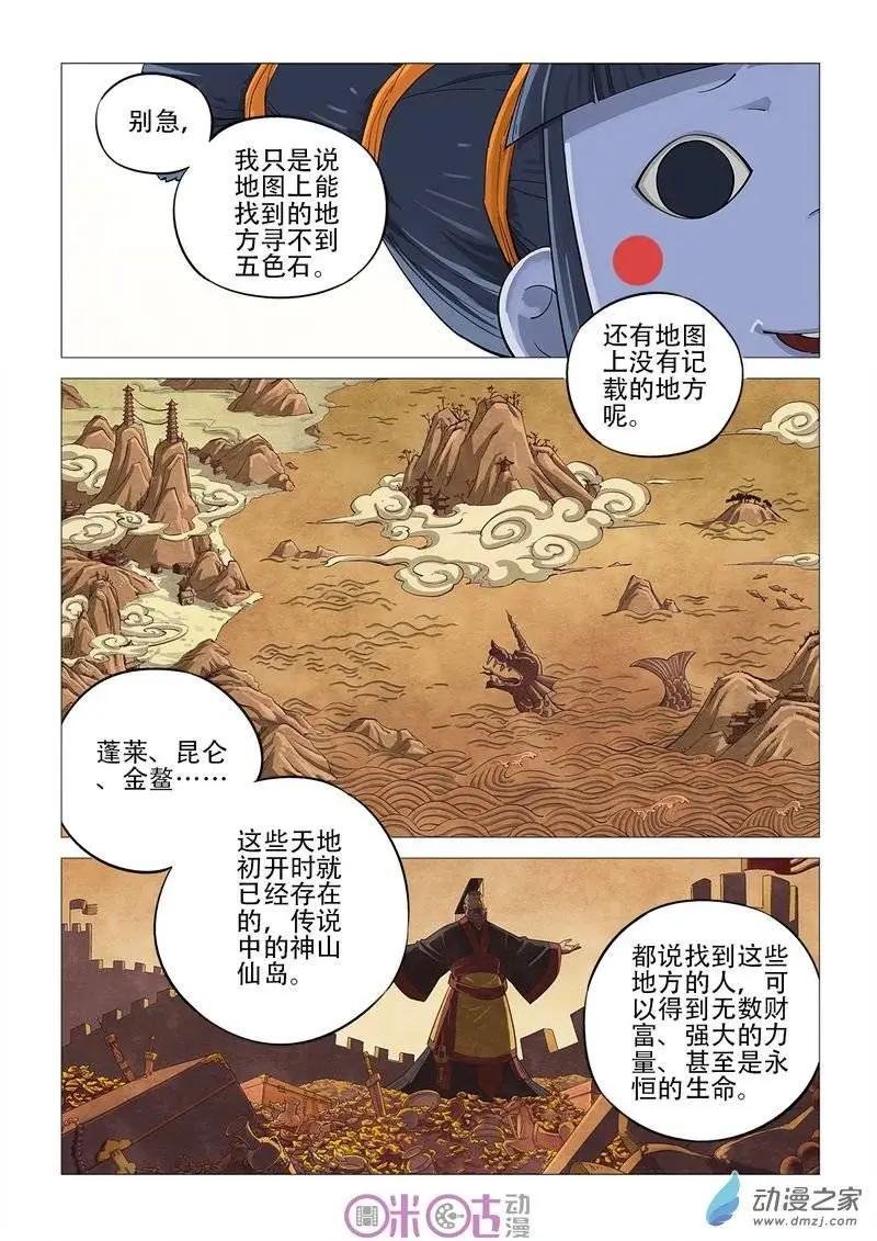 《千年山海》第37回 第3页