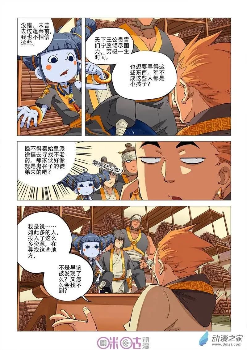 《千年山海》第37回 第5页