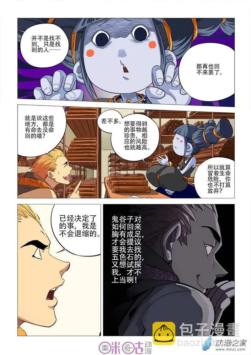 《千年山海》第37回 第6页