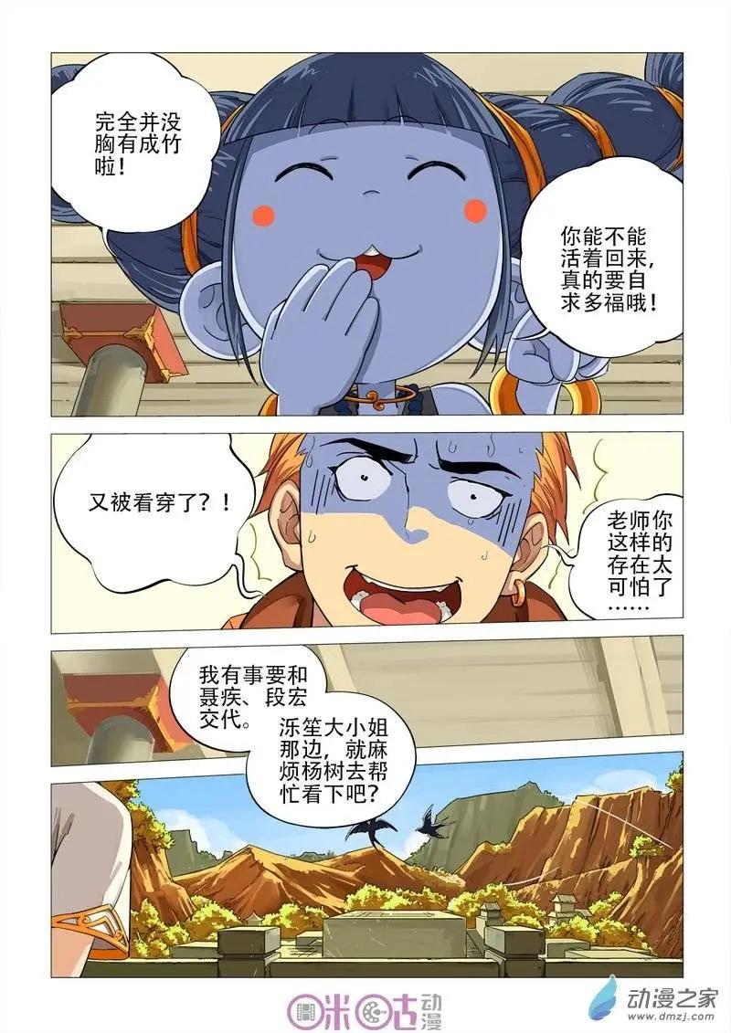 《千年山海》第37回 第7页