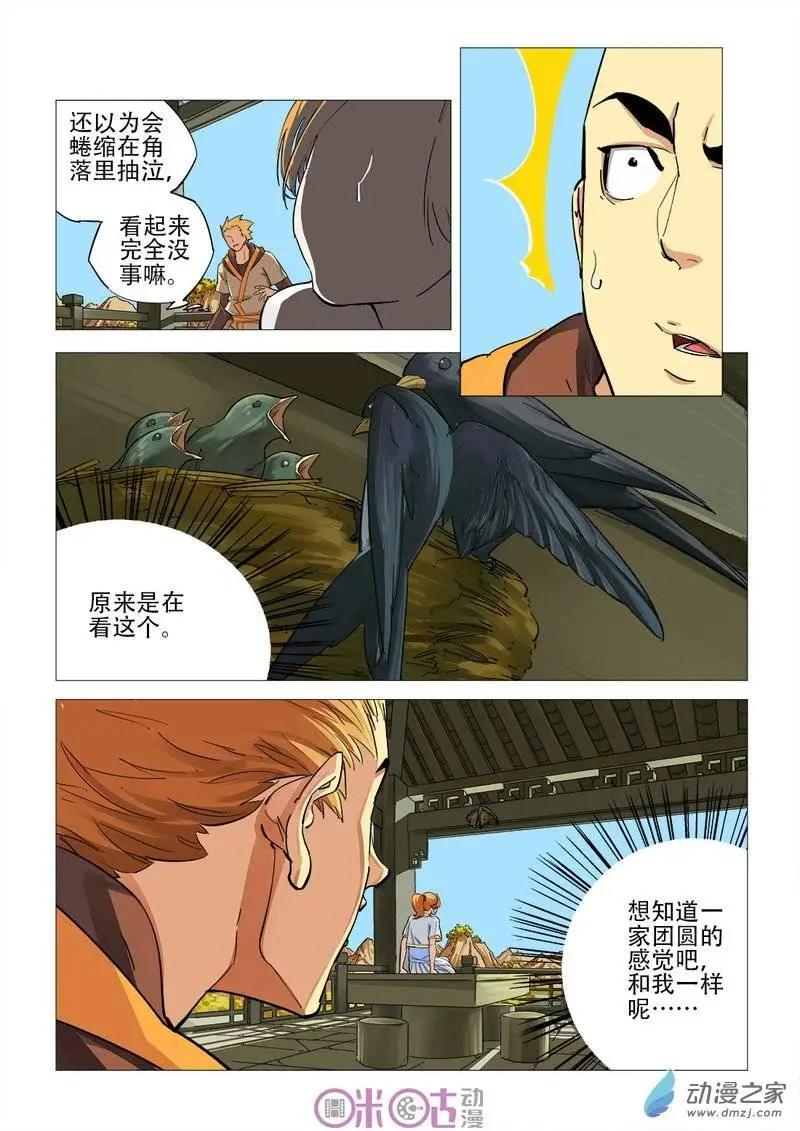 《千年山海》第37回 第9页