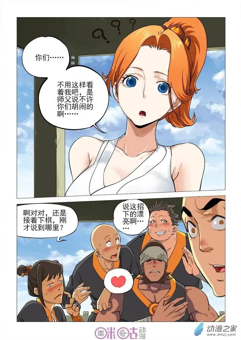 《千年山海》第38回 第10页