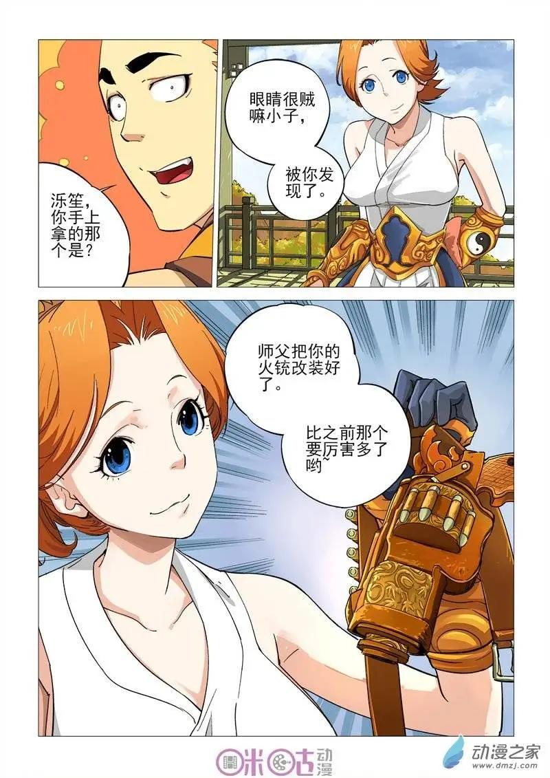 《千年山海》第38回 第11页