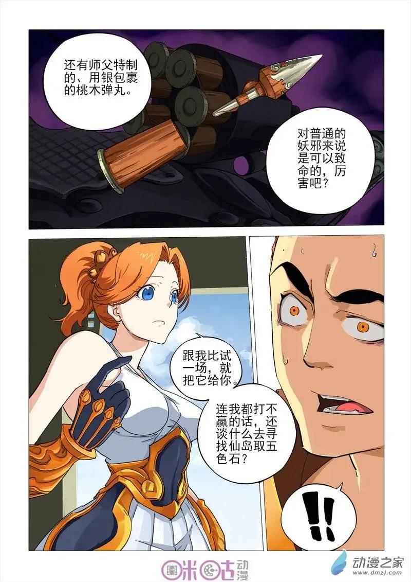 《千年山海》第38回 第12页