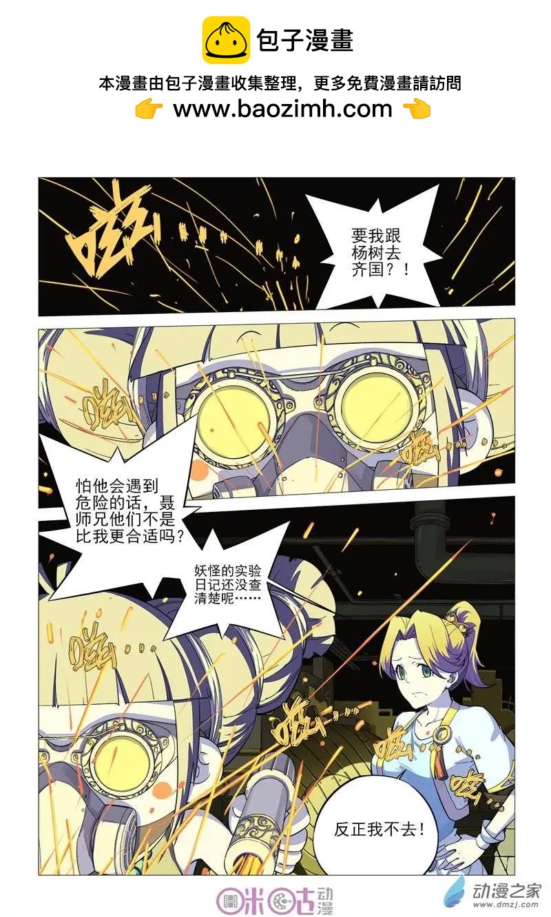 《千年山海》第38回 第2页