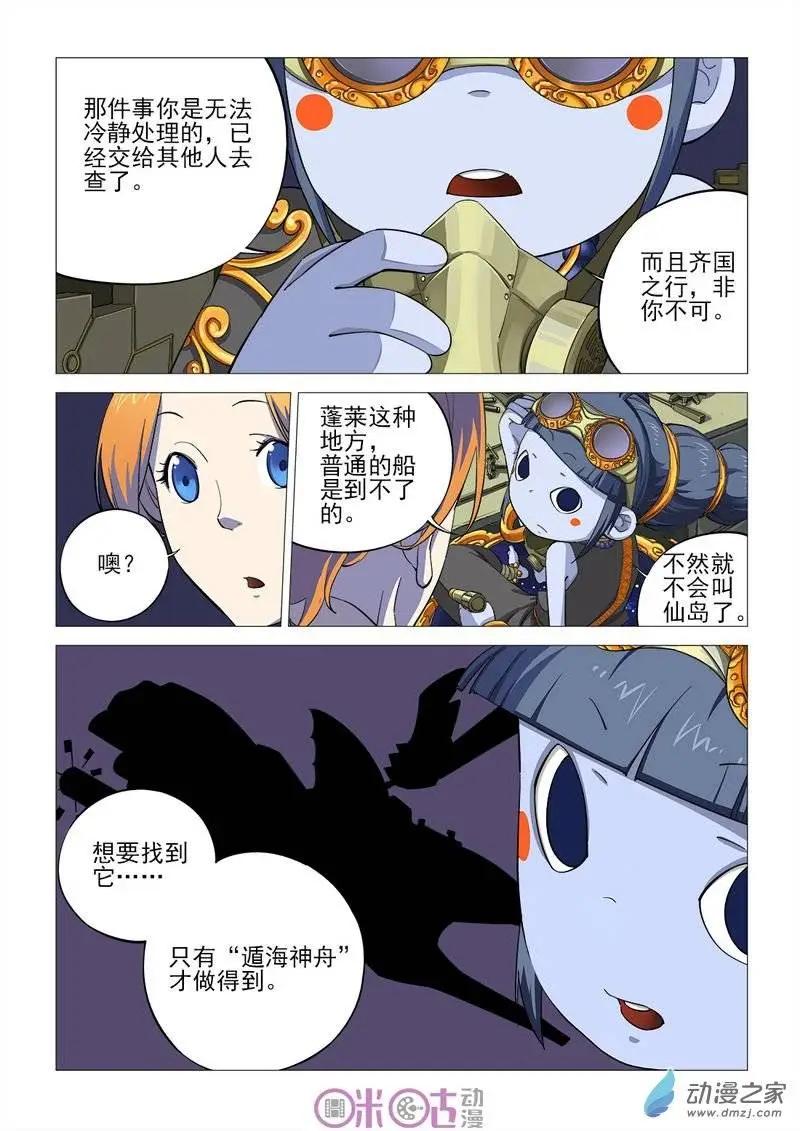 《千年山海》第38回 第3页