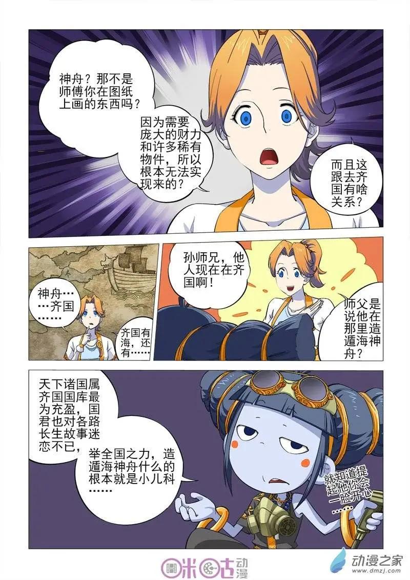 《千年山海》第38回 第4页