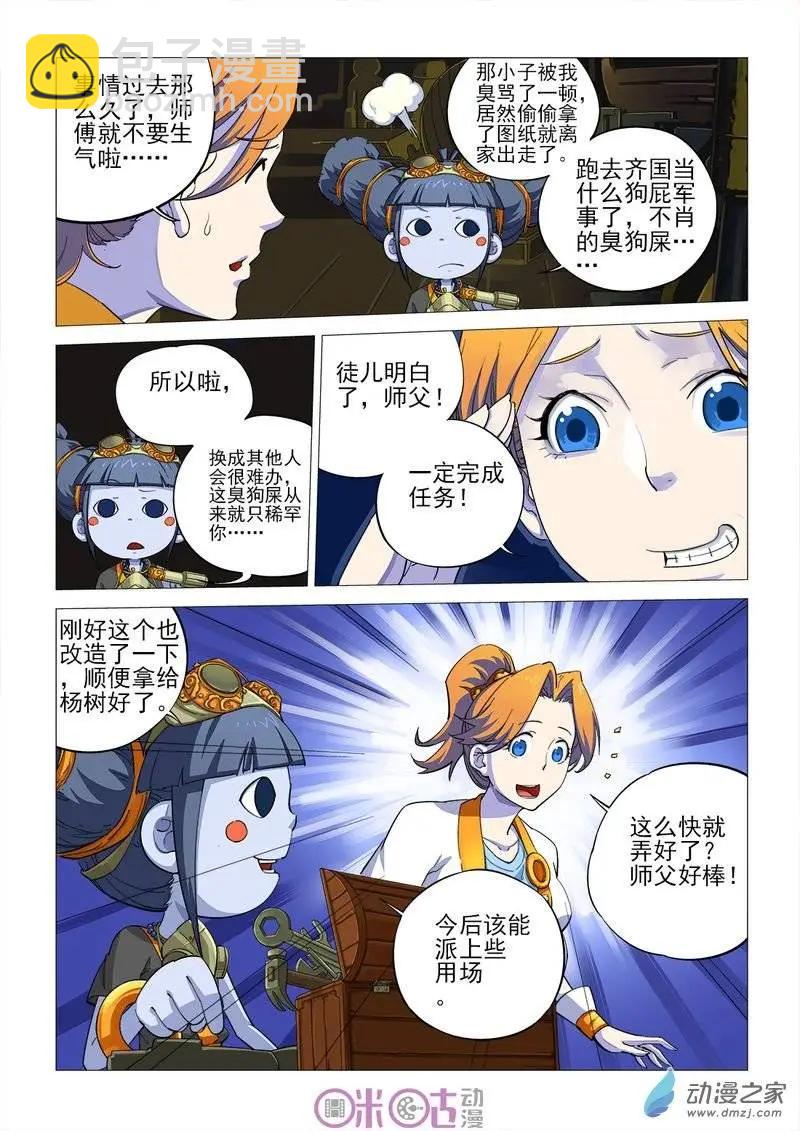 《千年山海》第38回 第5页