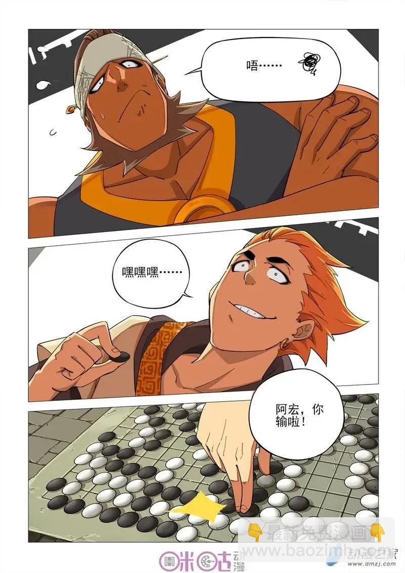 《千年山海》第38回 第6页