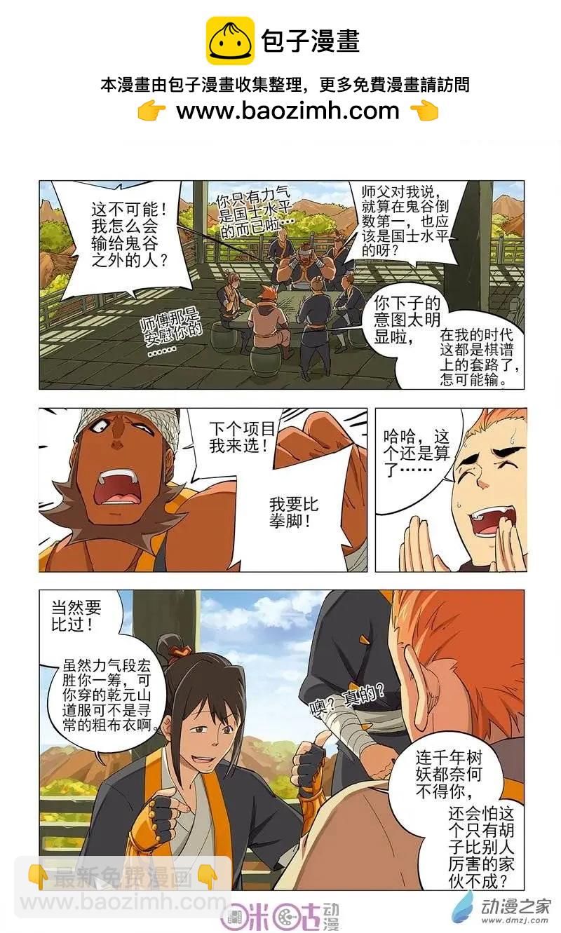 《千年山海》第38回 第7页