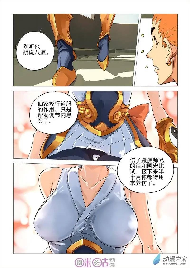 《千年山海》第38回 第8页