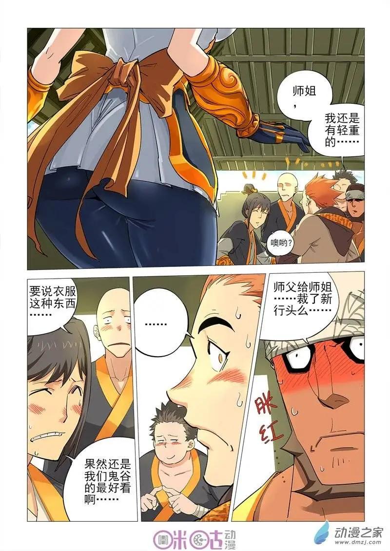 《千年山海》第38回 第9页