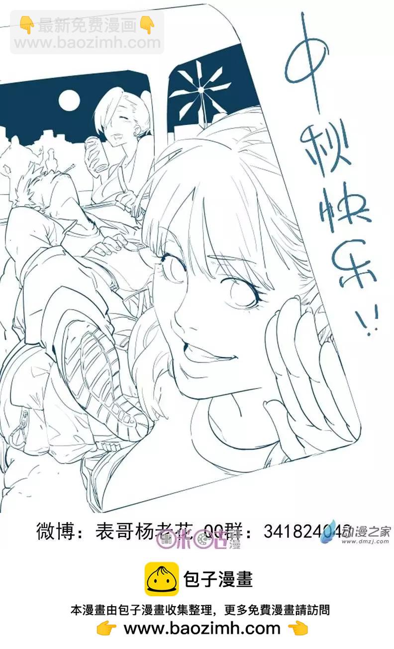 《千年山海》第39回 第10页