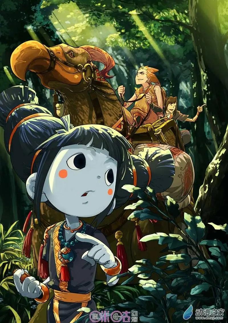 《千年山海》第39回 第1页